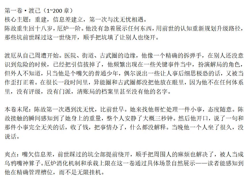 第一季剧本大纲内容